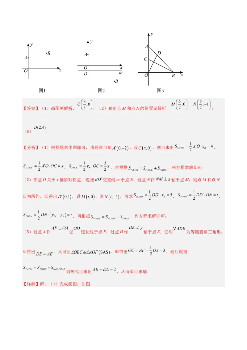 15.2画轴对称的图形（题型专练）（解析版）_初中数学_八年级数学上册（人教版）_分层作业