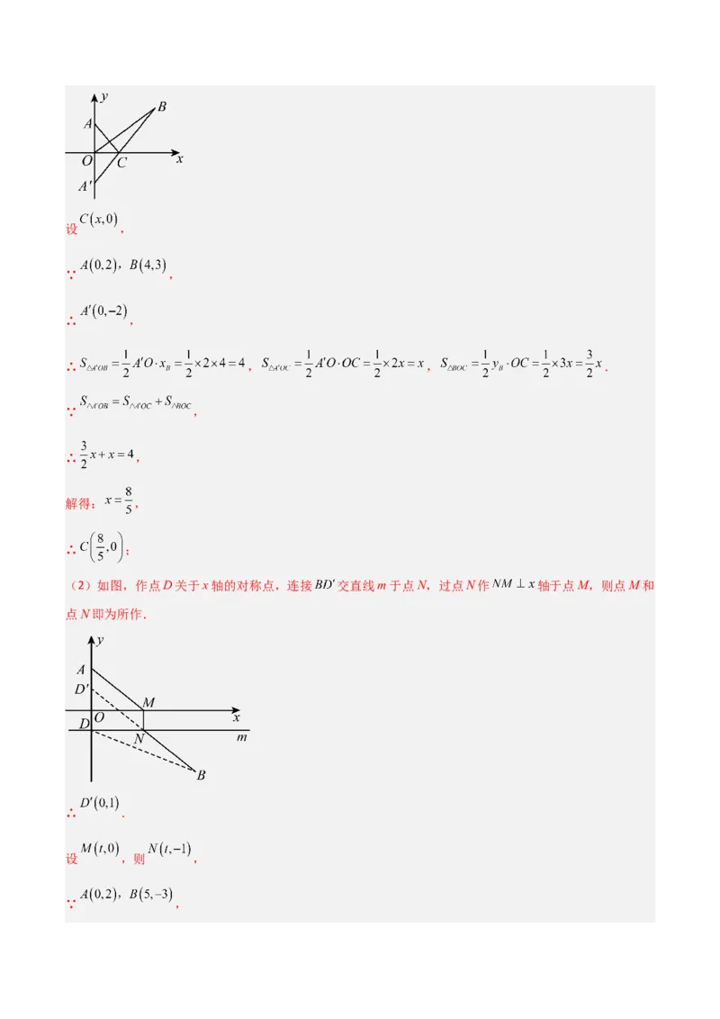 15.2画轴对称的图形（题型专练）（解析版）_初中数学_八年级数学上册（人教版）_分层作业