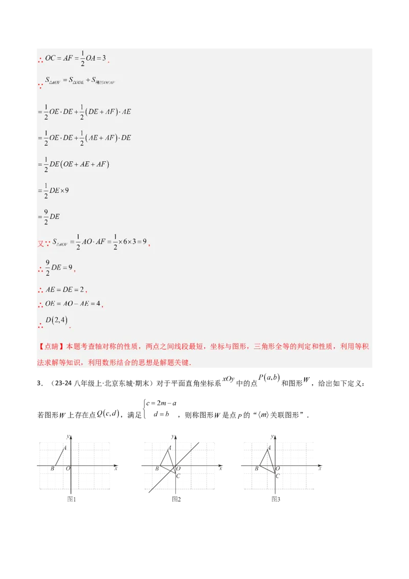 15.2画轴对称的图形（题型专练）（解析版）_初中数学_八年级数学上册（人教版）_分层作业