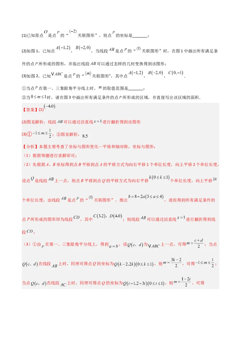 15.2画轴对称的图形（题型专练）（解析版）_初中数学_八年级数学上册（人教版）_分层作业