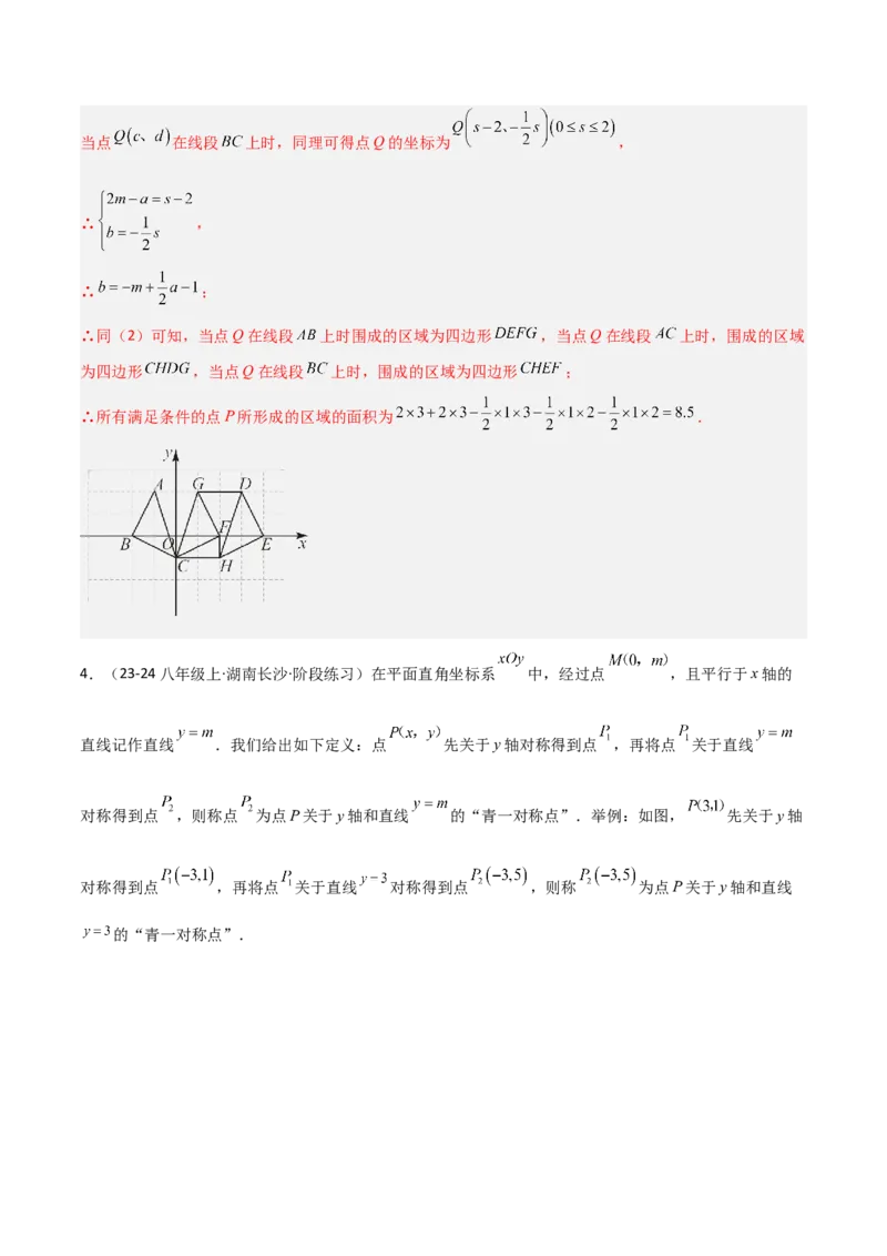 15.2画轴对称的图形（题型专练）（解析版）_初中数学_八年级数学上册（人教版）_分层作业
