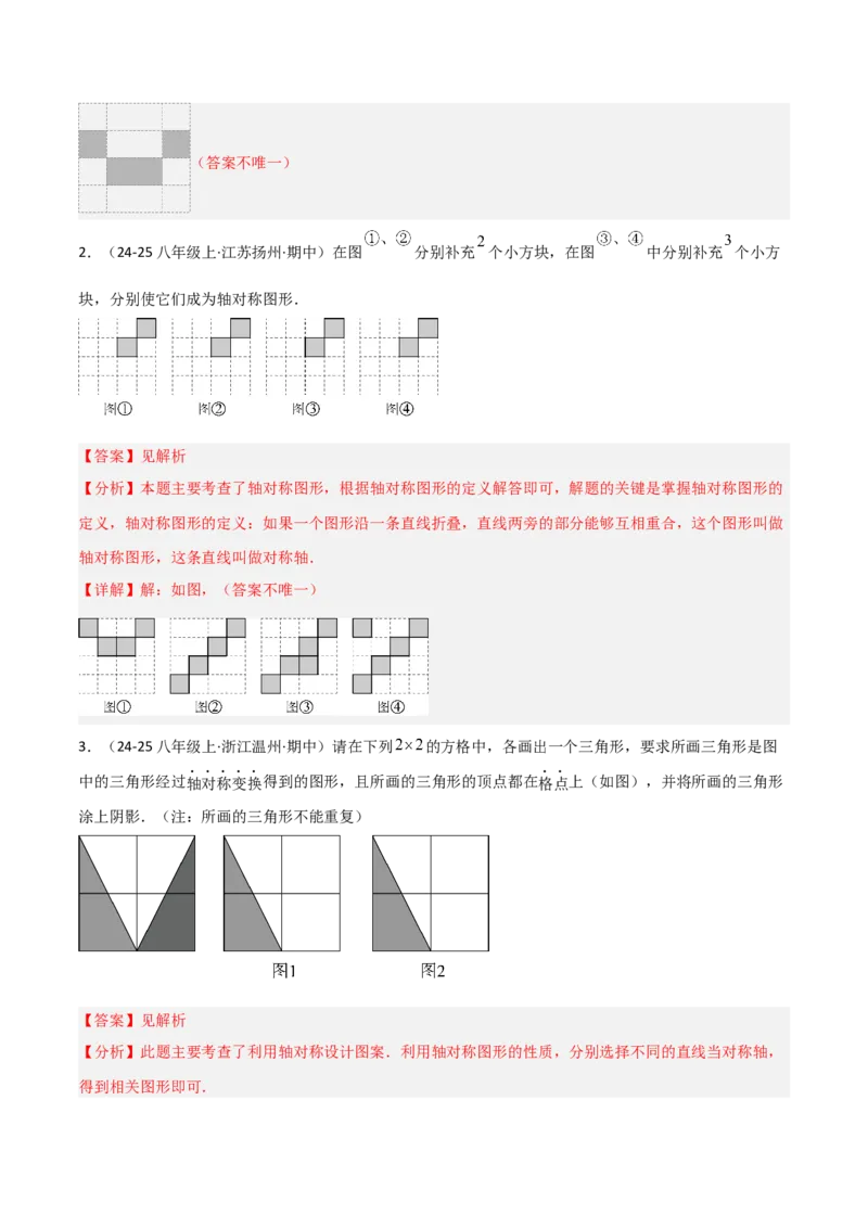 15.2画轴对称的图形（题型专练）（解析版）_初中数学_八年级数学上册（人教版）_分层作业