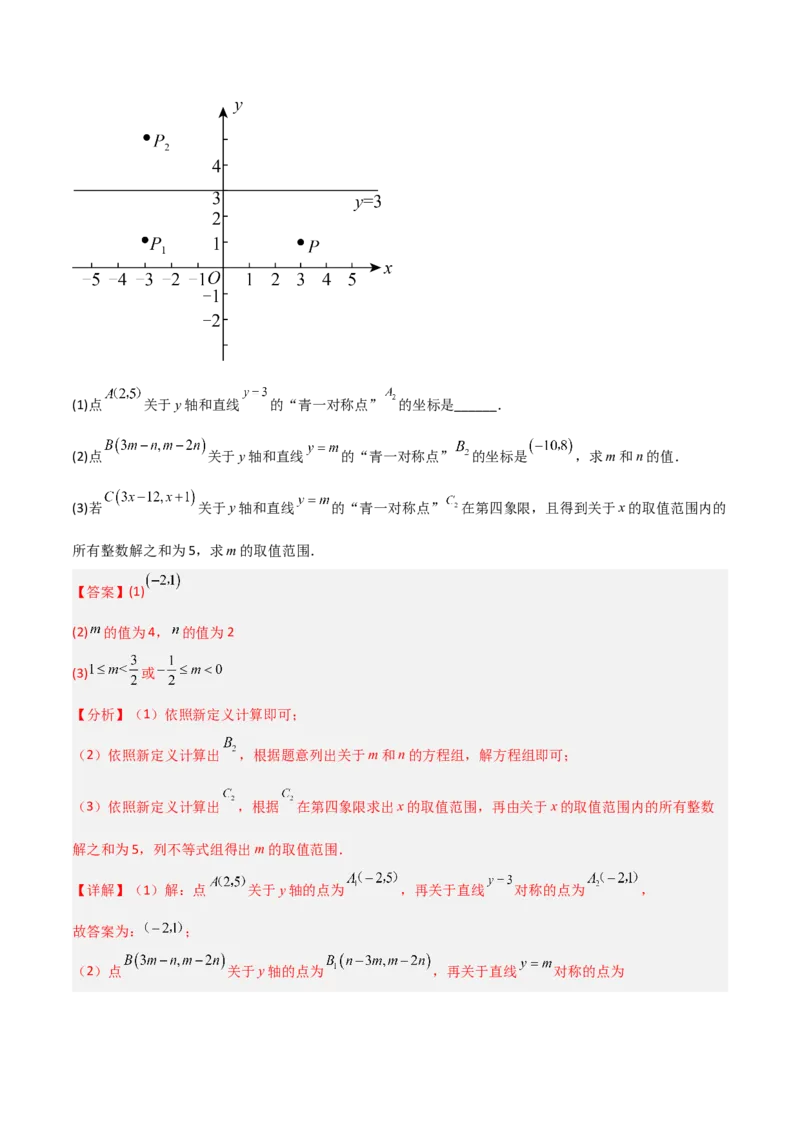 15.2画轴对称的图形（题型专练）（解析版）_初中数学_八年级数学上册（人教版）_分层作业