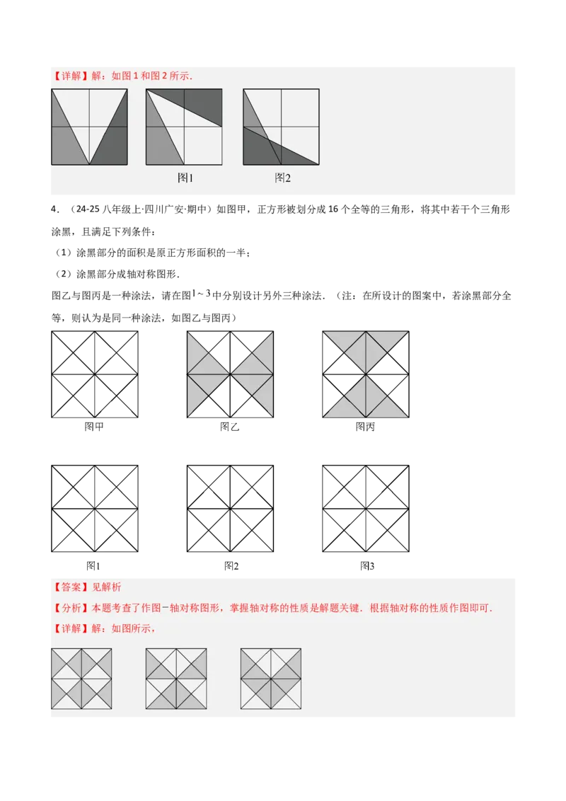15.2画轴对称的图形（题型专练）（解析版）_初中数学_八年级数学上册（人教版）_分层作业