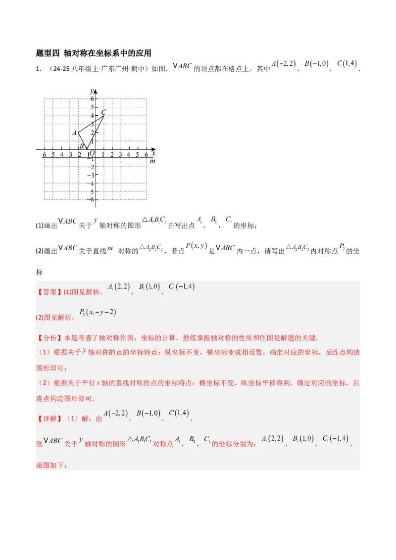 15.2画轴对称的图形（题型专练）（解析版）_初中数学_八年级数学上册（人教版）_分层作业