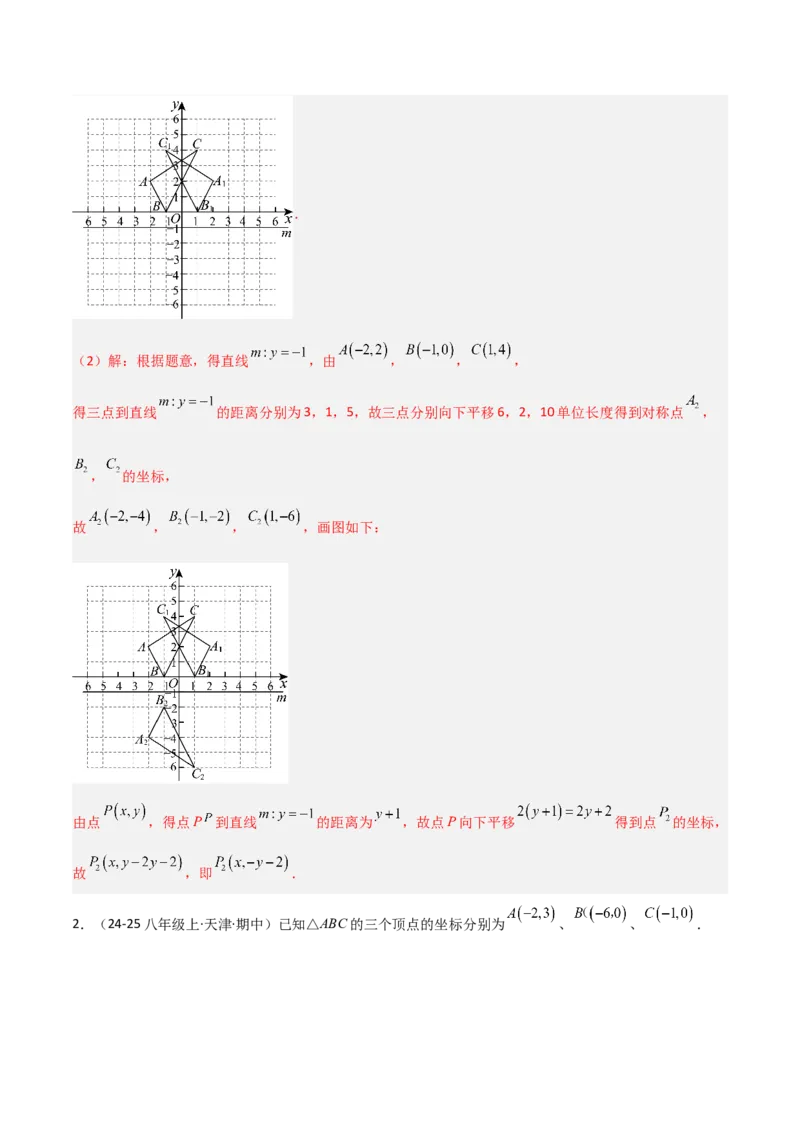 15.2画轴对称的图形（题型专练）（解析版）_初中数学_八年级数学上册（人教版）_分层作业