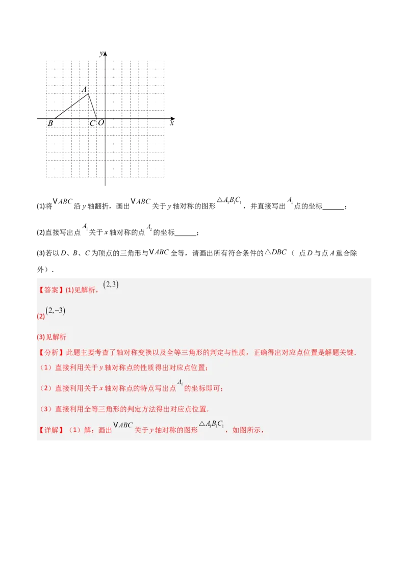 15.2画轴对称的图形（题型专练）（解析版）_初中数学_八年级数学上册（人教版）_分层作业