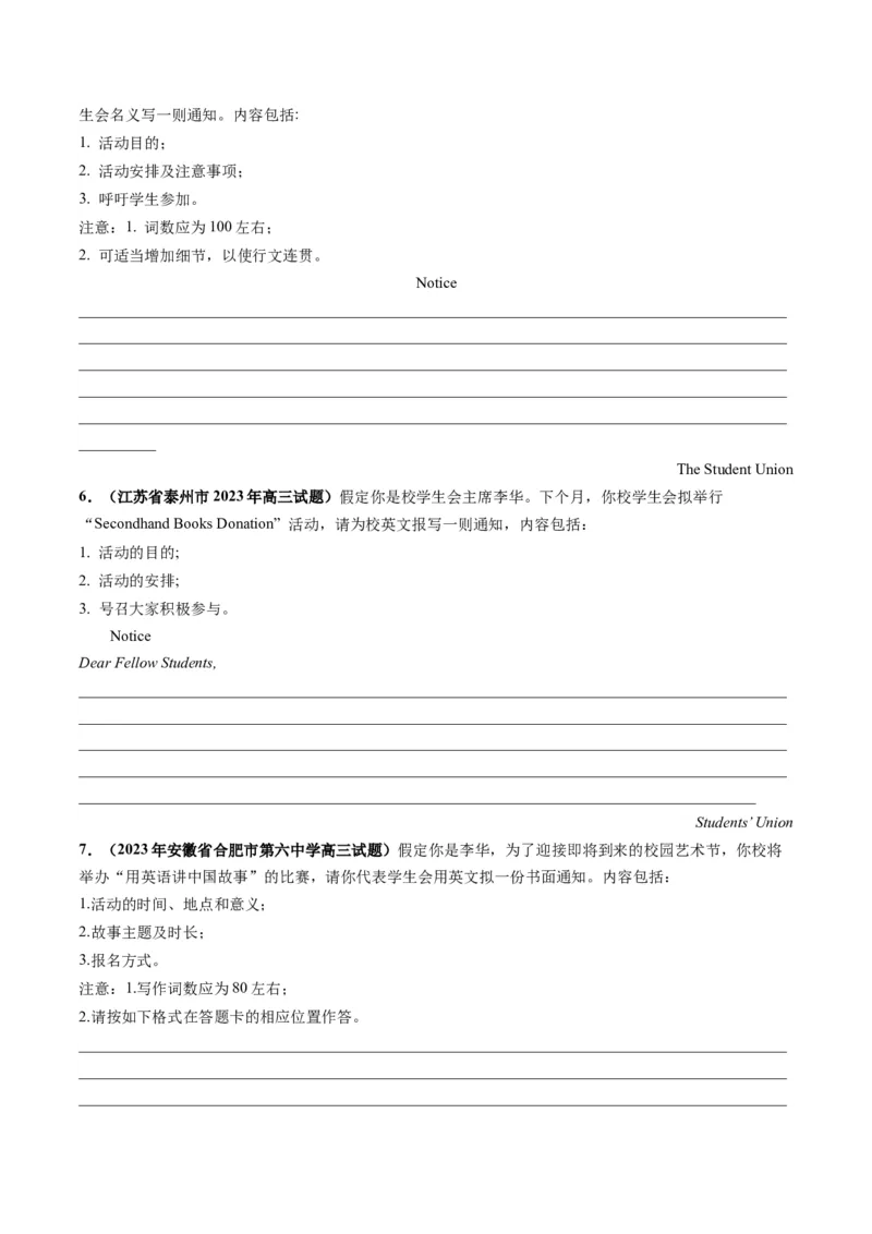 第24讲应用文写作之通知（练）-2024年高考英语一轮复习讲练测（新教材新高考）（原卷版）_3.2025英语总复习_2024年新高考资料_1.2024一轮复习_第一-六部分