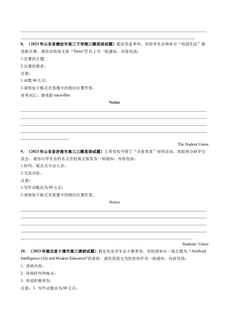 第24讲应用文写作之通知（练）-2024年高考英语一轮复习讲练测（新教材新高考）（原卷版）_3.2025英语总复习_2024年新高考资料_1.2024一轮复习_第一-六部分
