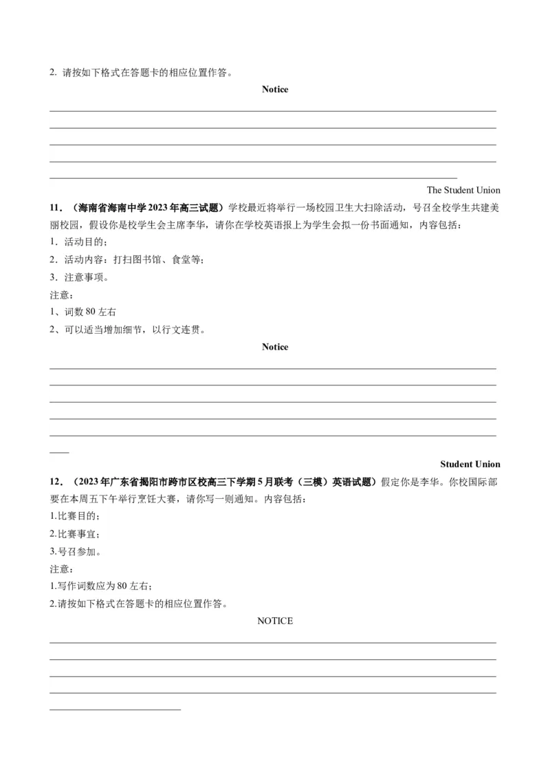 第24讲应用文写作之通知（练）-2024年高考英语一轮复习讲练测（新教材新高考）（原卷版）_3.2025英语总复习_2024年新高考资料_1.2024一轮复习_第一-六部分
