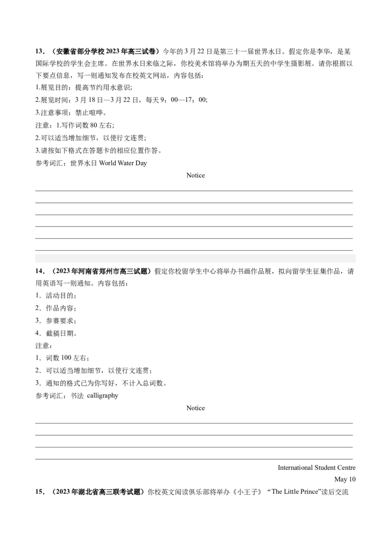 第24讲应用文写作之通知（练）-2024年高考英语一轮复习讲练测（新教材新高考）（原卷版）_3.2025英语总复习_2024年新高考资料_1.2024一轮复习_第一-六部分