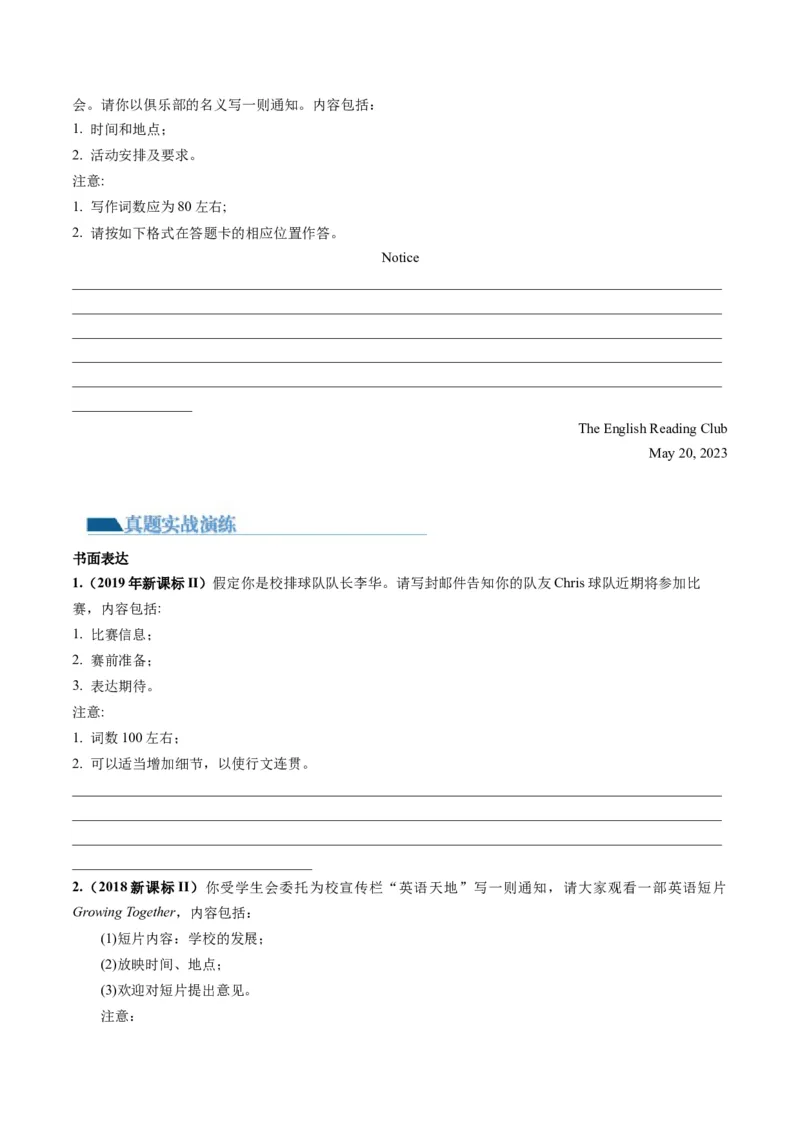 第24讲应用文写作之通知（练）-2024年高考英语一轮复习讲练测（新教材新高考）（原卷版）_3.2025英语总复习_2024年新高考资料_1.2024一轮复习_第一-六部分