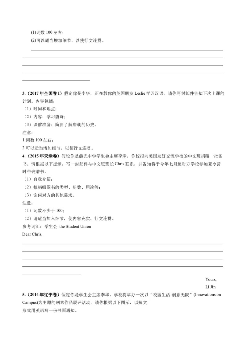 第24讲应用文写作之通知（练）-2024年高考英语一轮复习讲练测（新教材新高考）（原卷版）_3.2025英语总复习_2024年新高考资料_1.2024一轮复习_第一-六部分