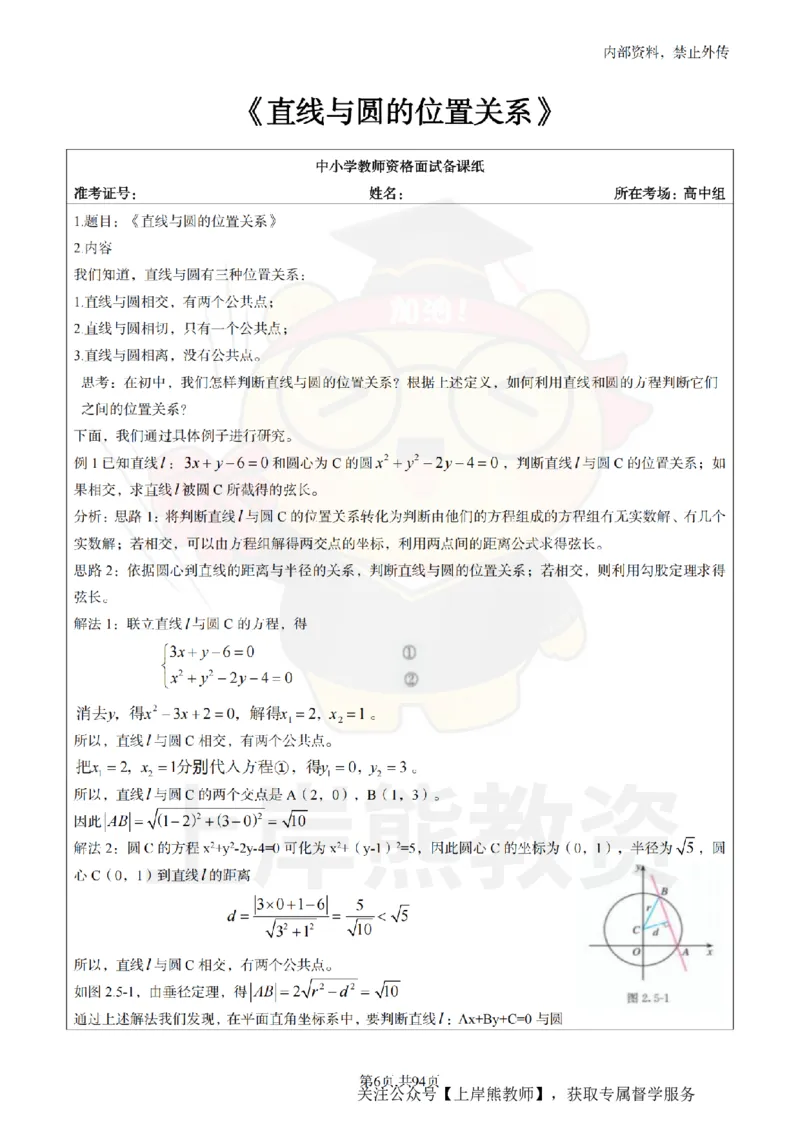 高中数学面试题本+教案+逐字稿+答辩_纯图版_教资初高中_教资面试2025教资面试备考资料合集_教资面试资料合集_2025教资面试资料