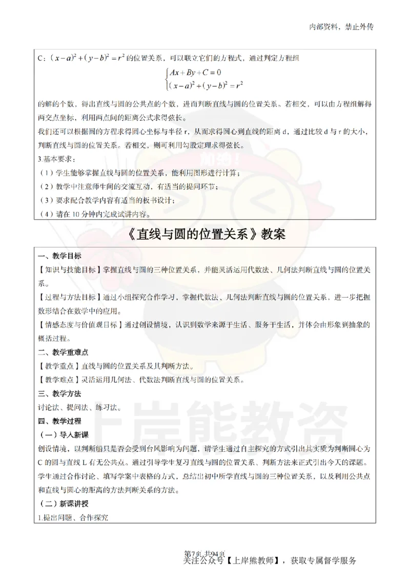 高中数学面试题本+教案+逐字稿+答辩_纯图版_教资初高中_教资面试2025教资面试备考资料合集_教资面试资料合集_2025教资面试资料