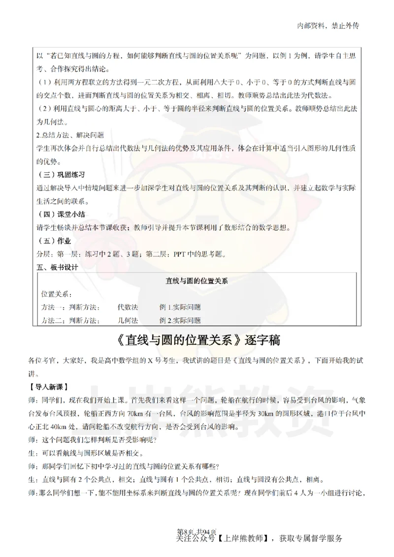 高中数学面试题本+教案+逐字稿+答辩_纯图版_教资初高中_教资面试2025教资面试备考资料合集_教资面试资料合集_2025教资面试资料