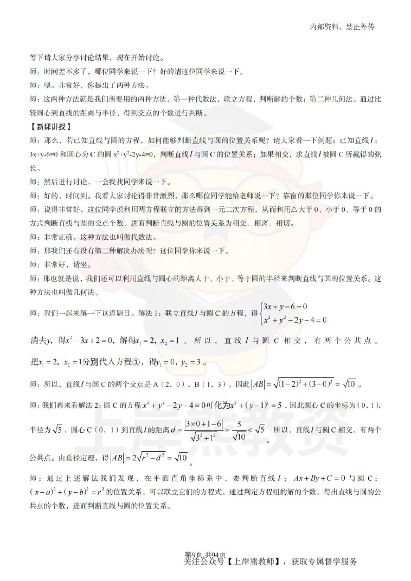 高中数学面试题本+教案+逐字稿+答辩_纯图版_教资初高中_教资面试2025教资面试备考资料合集_教资面试资料合集_2025教资面试资料