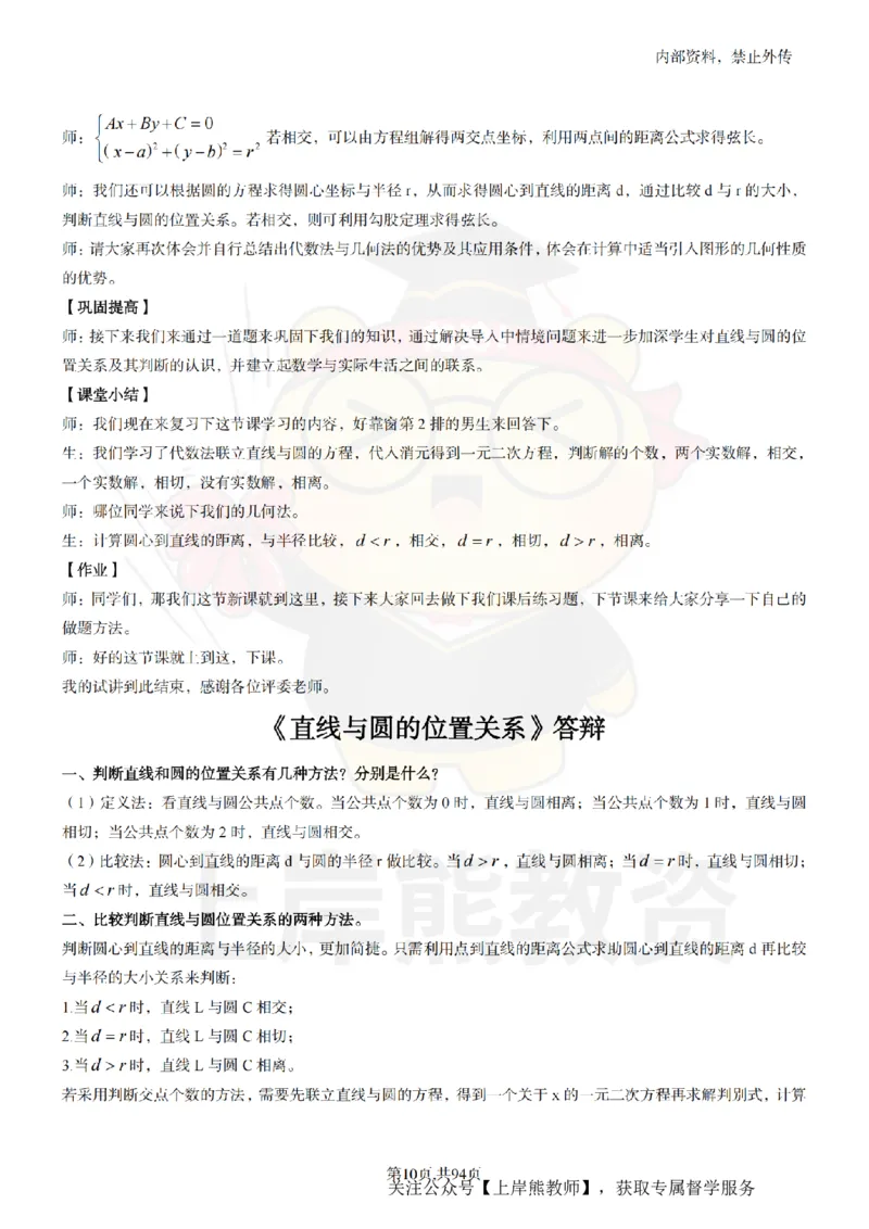 高中数学面试题本+教案+逐字稿+答辩_纯图版_教资初高中_教资面试2025教资面试备考资料合集_教资面试资料合集_2025教资面试资料