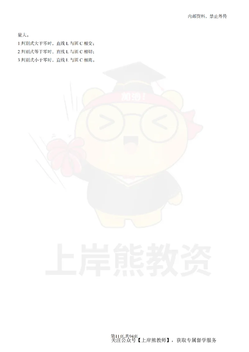 高中数学面试题本+教案+逐字稿+答辩_纯图版_教资初高中_教资面试2025教资面试备考资料合集_教资面试资料合集_2025教资面试资料