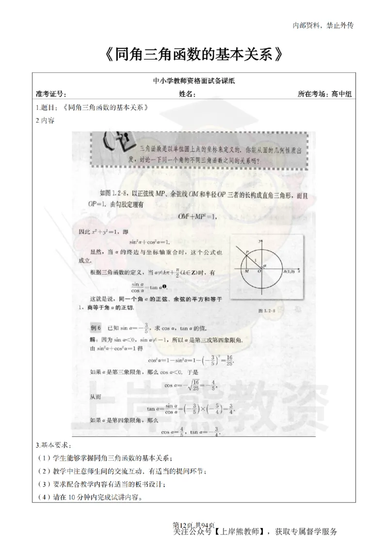 高中数学面试题本+教案+逐字稿+答辩_纯图版_教资初高中_教资面试2025教资面试备考资料合集_教资面试资料合集_2025教资面试资料
