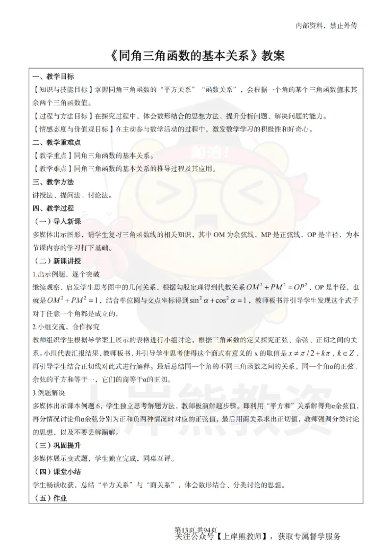 高中数学面试题本+教案+逐字稿+答辩_纯图版_教资初高中_教资面试2025教资面试备考资料合集_教资面试资料合集_2025教资面试资料