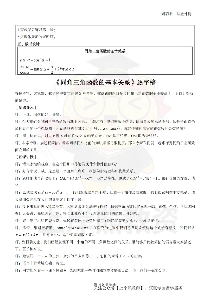 高中数学面试题本+教案+逐字稿+答辩_纯图版_教资初高中_教资面试2025教资面试备考资料合集_教资面试资料合集_2025教资面试资料