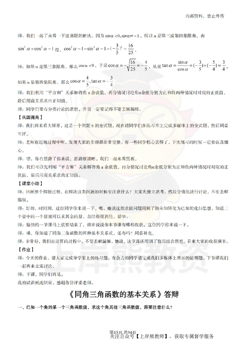 高中数学面试题本+教案+逐字稿+答辩_纯图版_教资初高中_教资面试2025教资面试备考资料合集_教资面试资料合集_2025教资面试资料