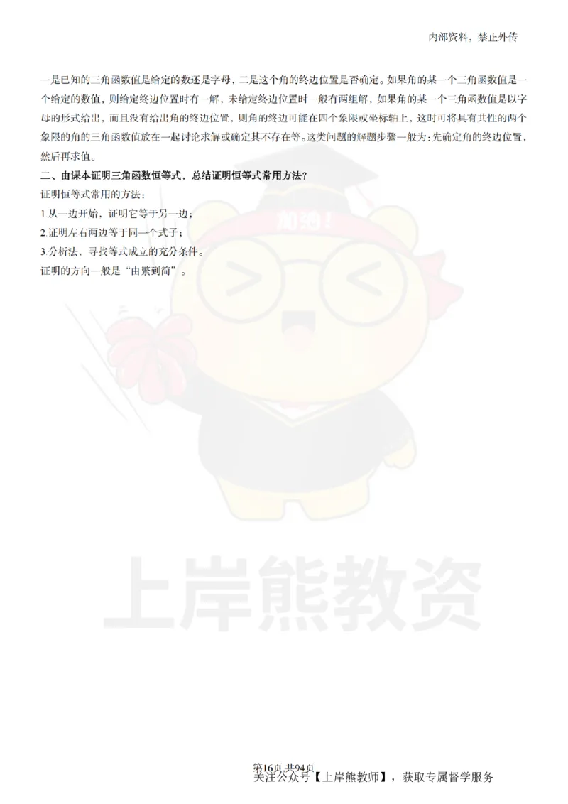 高中数学面试题本+教案+逐字稿+答辩_纯图版_教资初高中_教资面试2025教资面试备考资料合集_教资面试资料合集_2025教资面试资料