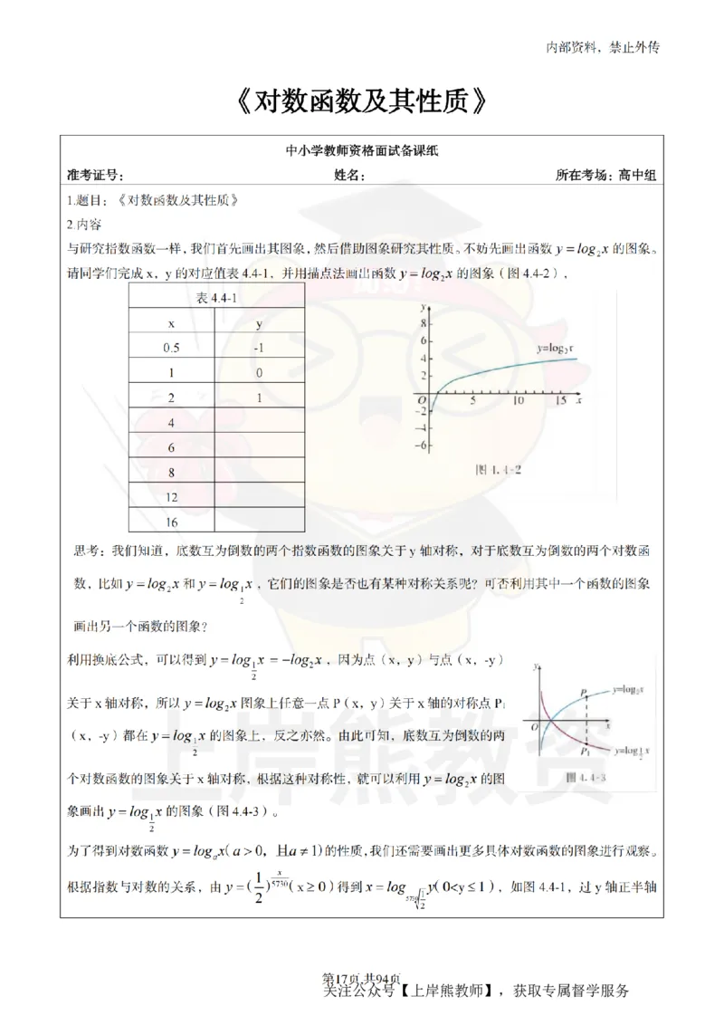 高中数学面试题本+教案+逐字稿+答辩_纯图版_教资初高中_教资面试2025教资面试备考资料合集_教资面试资料合集_2025教资面试资料