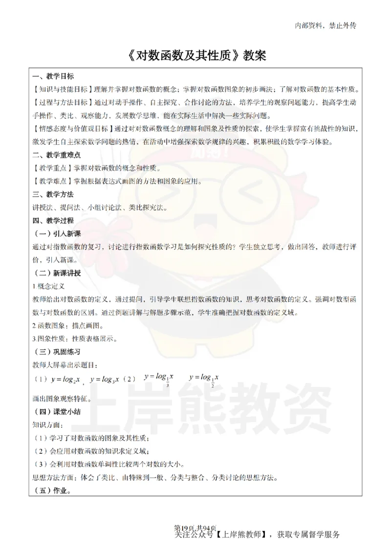 高中数学面试题本+教案+逐字稿+答辩_纯图版_教资初高中_教资面试2025教资面试备考资料合集_教资面试资料合集_2025教资面试资料