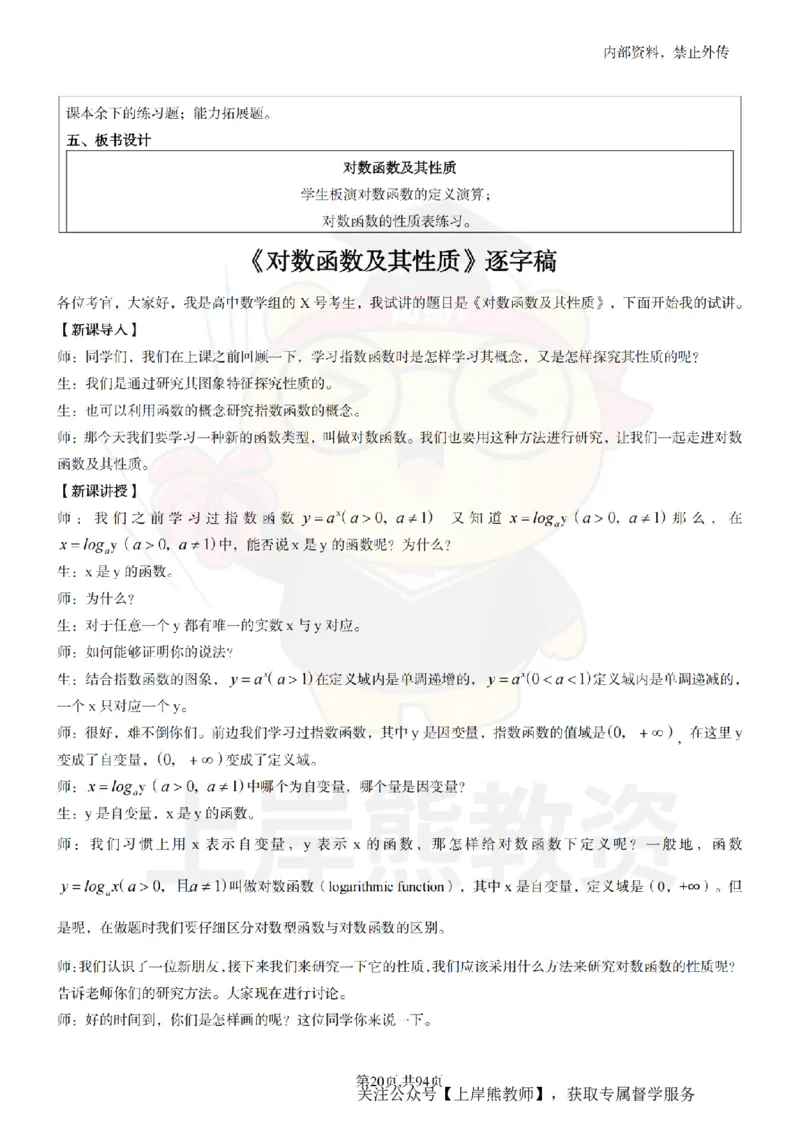 高中数学面试题本+教案+逐字稿+答辩_纯图版_教资初高中_教资面试2025教资面试备考资料合集_教资面试资料合集_2025教资面试资料