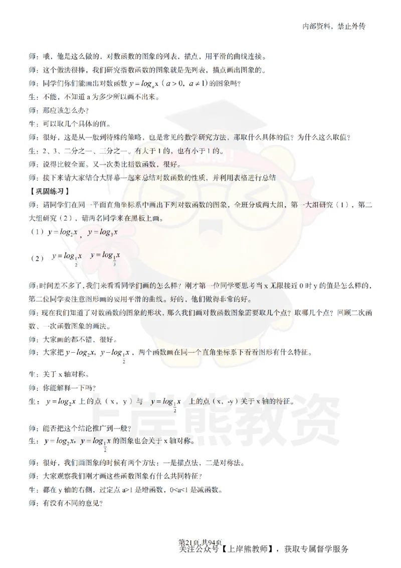 高中数学面试题本+教案+逐字稿+答辩_纯图版_教资初高中_教资面试2025教资面试备考资料合集_教资面试资料合集_2025教资面试资料