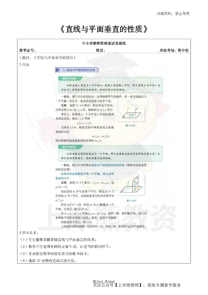 高中数学面试题本+教案+逐字稿+答辩_纯图版_教资初高中_教资面试2025教资面试备考资料合集_教资面试资料合集_2025教资面试资料