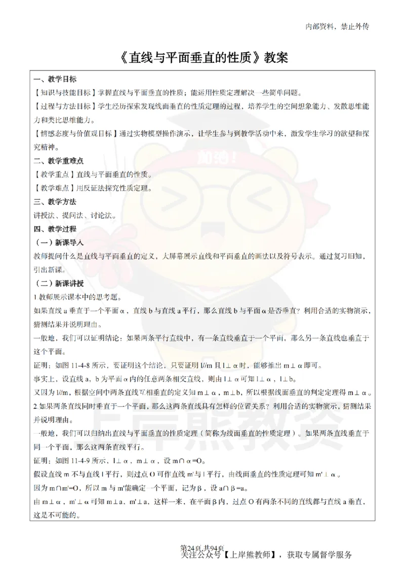 高中数学面试题本+教案+逐字稿+答辩_纯图版_教资初高中_教资面试2025教资面试备考资料合集_教资面试资料合集_2025教资面试资料