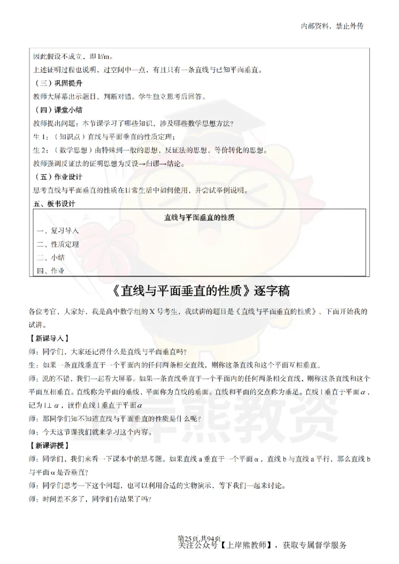 高中数学面试题本+教案+逐字稿+答辩_纯图版_教资初高中_教资面试2025教资面试备考资料合集_教资面试资料合集_2025教资面试资料