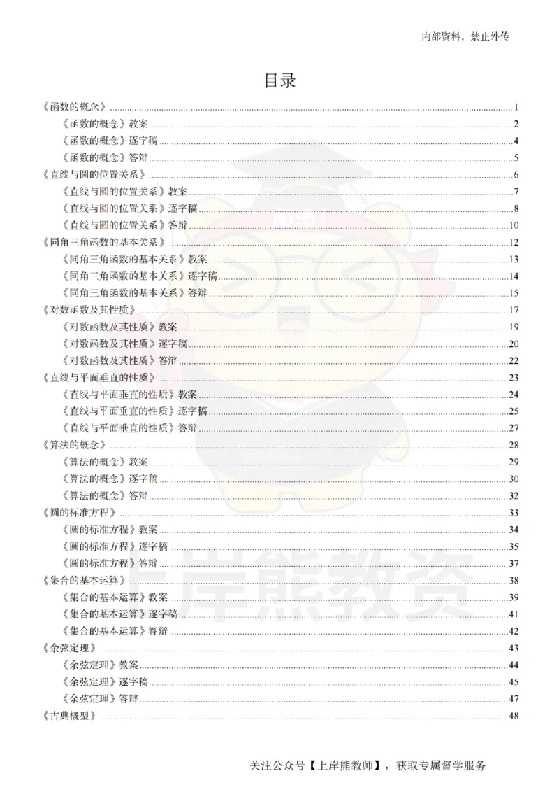 高中数学面试题本+教案+逐字稿+答辩_纯图版_教资初高中_教资面试2025教资面试备考资料合集_教资面试资料合集_2025教资面试资料