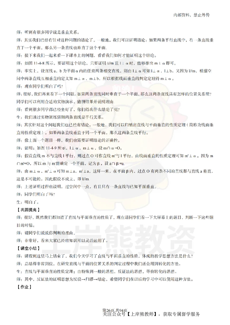 高中数学面试题本+教案+逐字稿+答辩_纯图版_教资初高中_教资面试2025教资面试备考资料合集_教资面试资料合集_2025教资面试资料