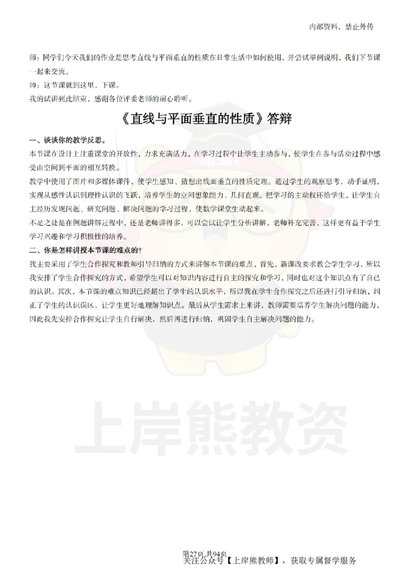 高中数学面试题本+教案+逐字稿+答辩_纯图版_教资初高中_教资面试2025教资面试备考资料合集_教资面试资料合集_2025教资面试资料