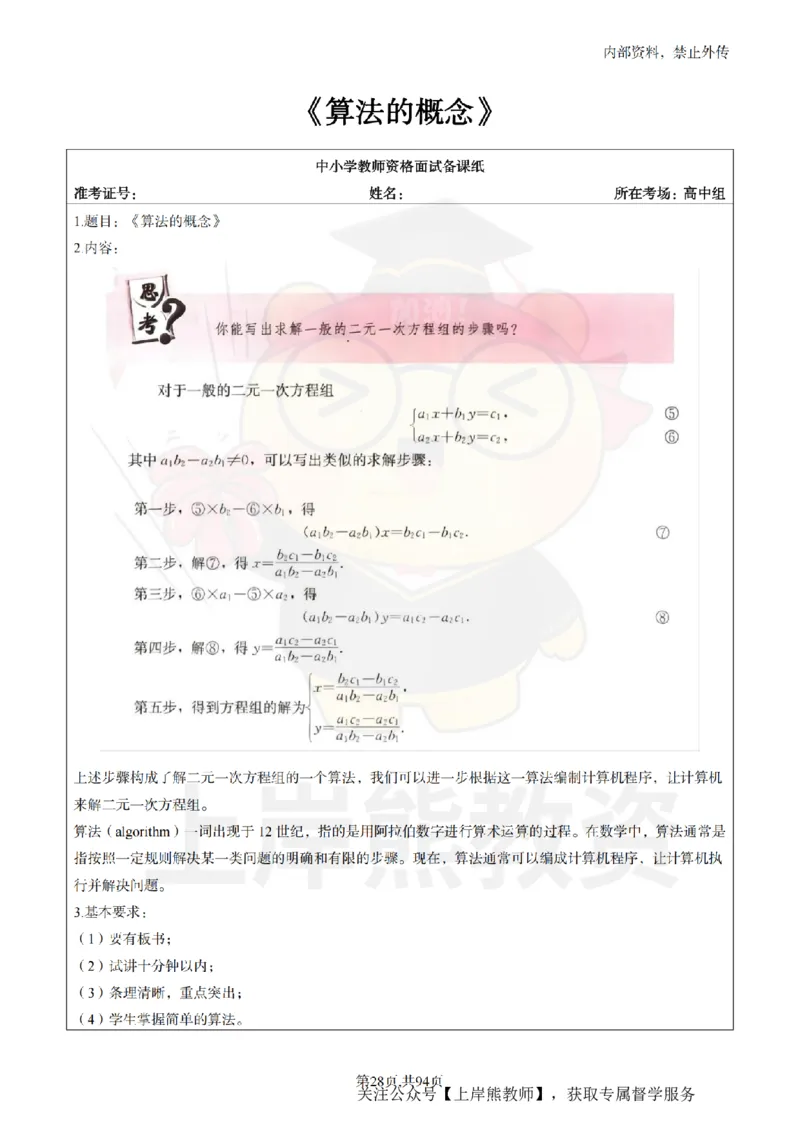 高中数学面试题本+教案+逐字稿+答辩_纯图版_教资初高中_教资面试2025教资面试备考资料合集_教资面试资料合集_2025教资面试资料