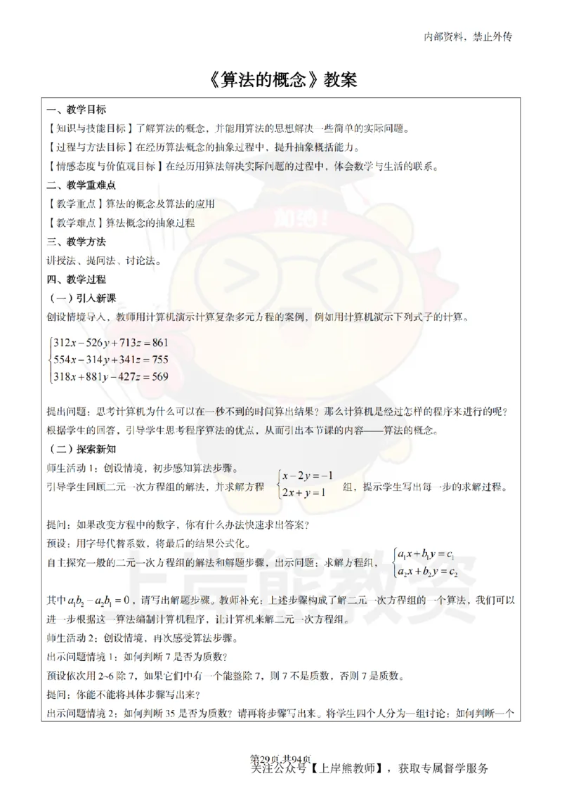 高中数学面试题本+教案+逐字稿+答辩_纯图版_教资初高中_教资面试2025教资面试备考资料合集_教资面试资料合集_2025教资面试资料