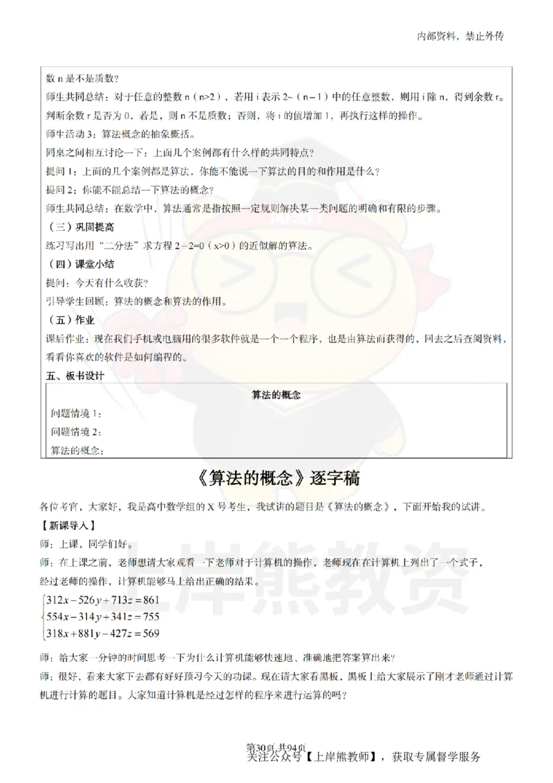 高中数学面试题本+教案+逐字稿+答辩_纯图版_教资初高中_教资面试2025教资面试备考资料合集_教资面试资料合集_2025教资面试资料