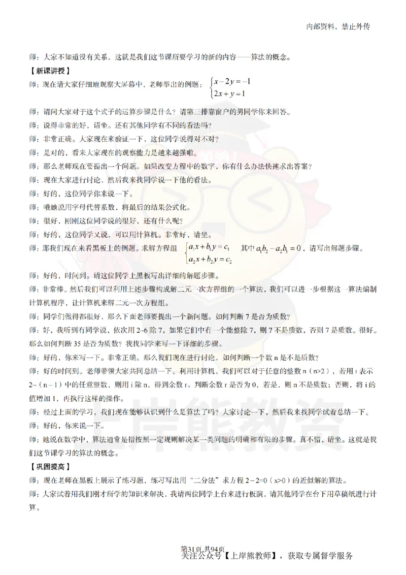 高中数学面试题本+教案+逐字稿+答辩_纯图版_教资初高中_教资面试2025教资面试备考资料合集_教资面试资料合集_2025教资面试资料