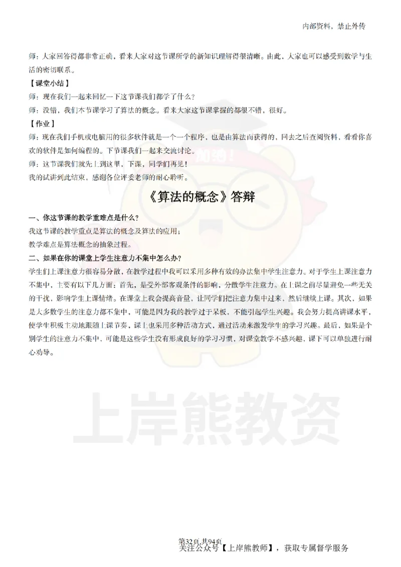 高中数学面试题本+教案+逐字稿+答辩_纯图版_教资初高中_教资面试2025教资面试备考资料合集_教资面试资料合集_2025教资面试资料