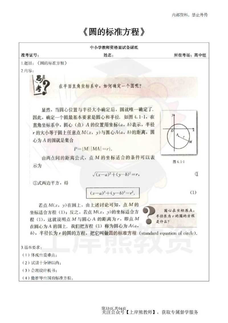 高中数学面试题本+教案+逐字稿+答辩_纯图版_教资初高中_教资面试2025教资面试备考资料合集_教资面试资料合集_2025教资面试资料