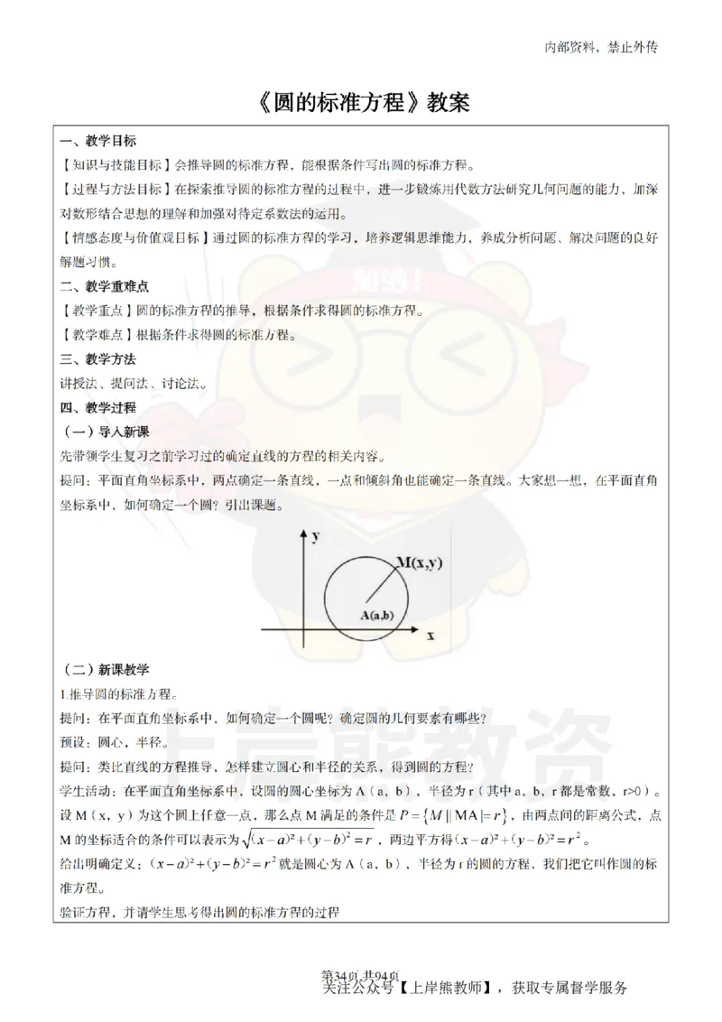 高中数学面试题本+教案+逐字稿+答辩_纯图版_教资初高中_教资面试2025教资面试备考资料合集_教资面试资料合集_2025教资面试资料