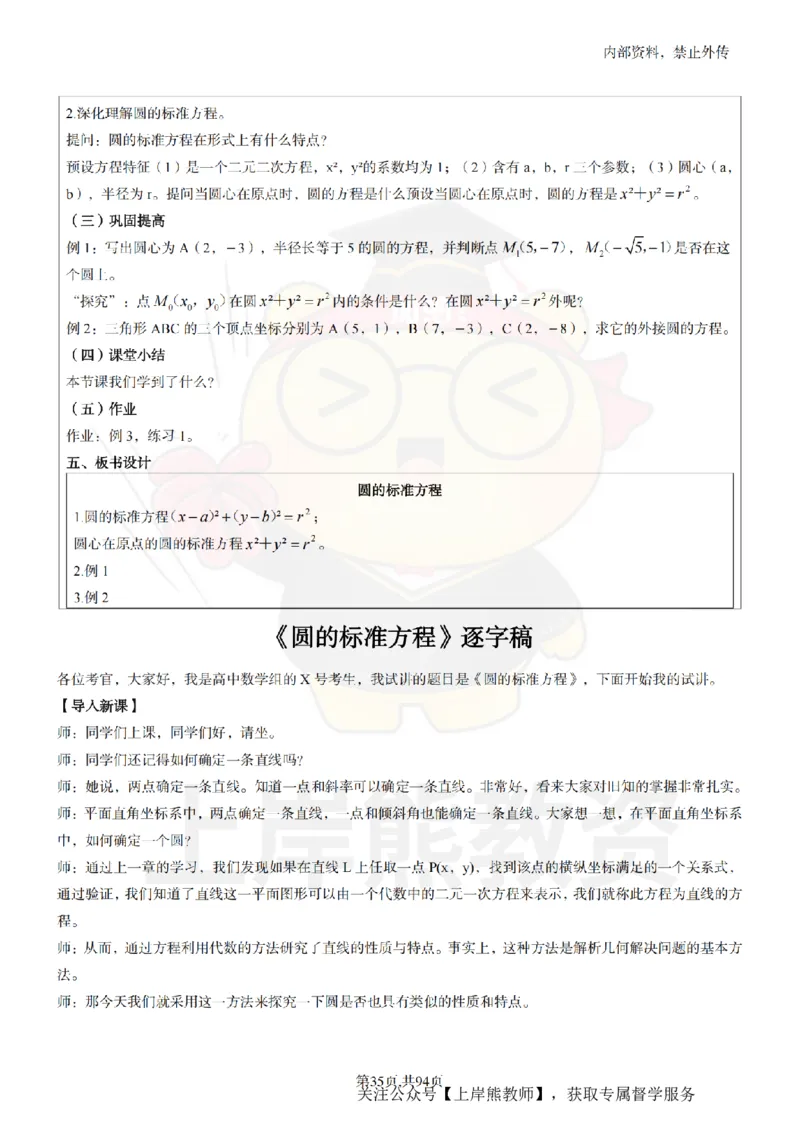 高中数学面试题本+教案+逐字稿+答辩_纯图版_教资初高中_教资面试2025教资面试备考资料合集_教资面试资料合集_2025教资面试资料