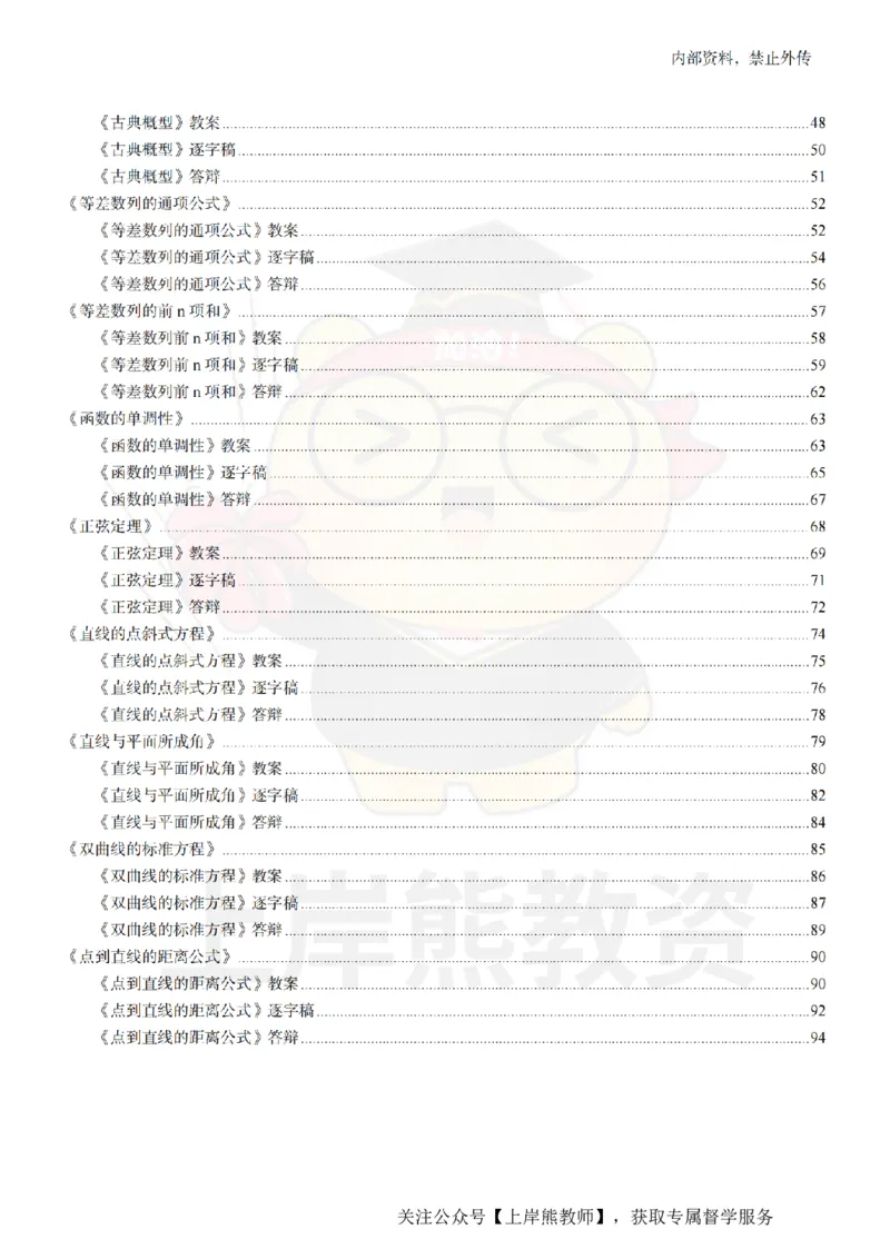 高中数学面试题本+教案+逐字稿+答辩_纯图版_教资初高中_教资面试2025教资面试备考资料合集_教资面试资料合集_2025教资面试资料
