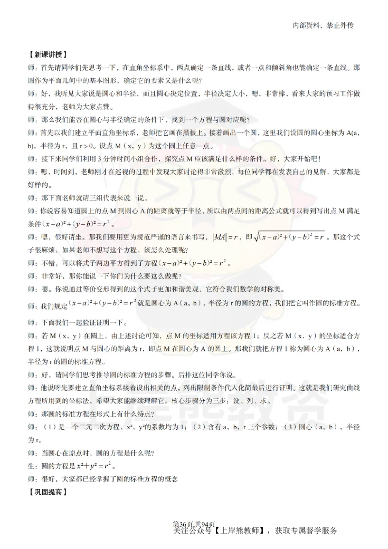 高中数学面试题本+教案+逐字稿+答辩_纯图版_教资初高中_教资面试2025教资面试备考资料合集_教资面试资料合集_2025教资面试资料