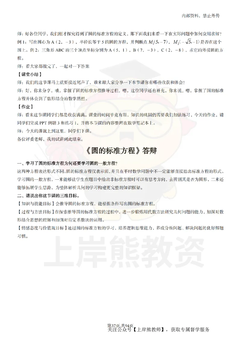 高中数学面试题本+教案+逐字稿+答辩_纯图版_教资初高中_教资面试2025教资面试备考资料合集_教资面试资料合集_2025教资面试资料