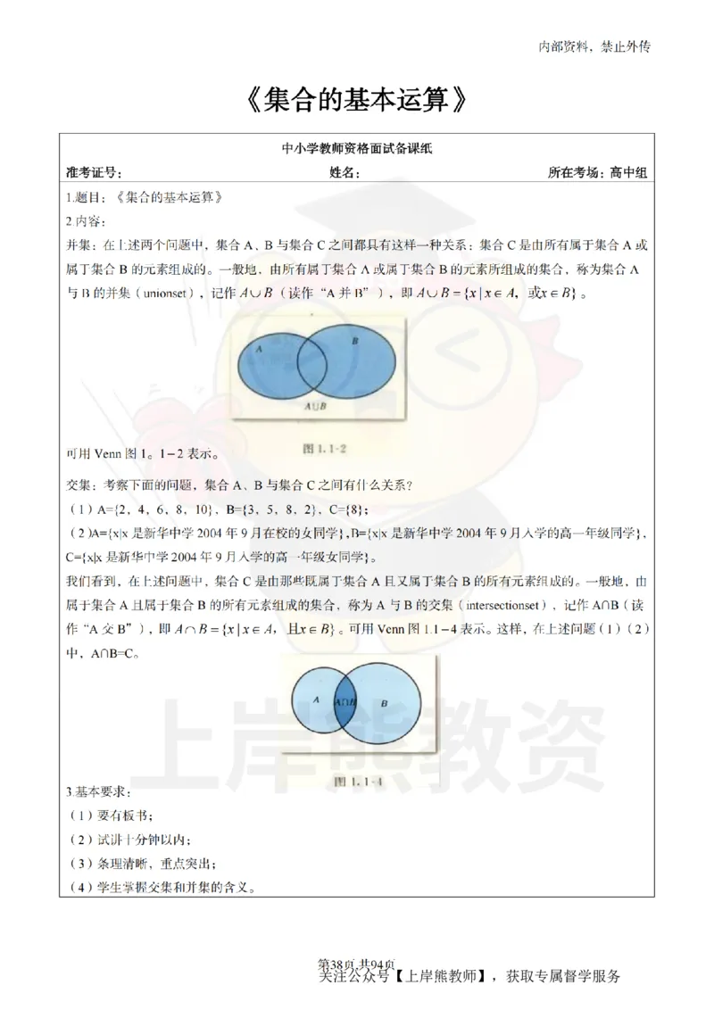 高中数学面试题本+教案+逐字稿+答辩_纯图版_教资初高中_教资面试2025教资面试备考资料合集_教资面试资料合集_2025教资面试资料
